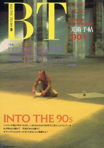 美術手帖 1990.1　特集：ドイツ　ポスト・ナチズムの位相/