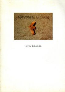濱中月村　Hamanaka Gesson: Arrow Exhibition/