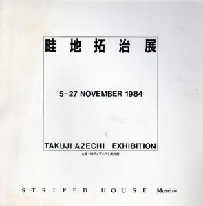 畦地拓治展/のサムネール