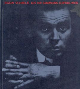エゴン・シーレ展　Egon Shiele:Aus Der Sammlung Leopold, Wien/Bunkamura他