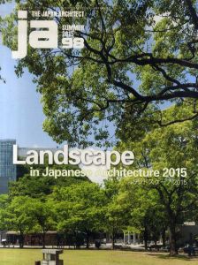 JA98: Landscape in Japanese Architecture 2015/