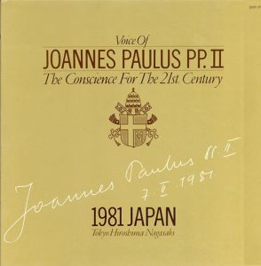 教皇ヨハネ・パウロ2世訪日記念公式記録　21世紀への良心　1981 Japan Tokyo Hiroshima Nagasaki/