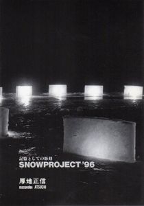 厚地正信　SNOWPROJECT'96　記憶としての彫刻/