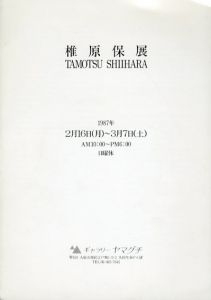 椎原保展/井上明彦のサムネール