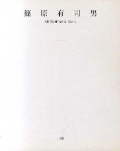 篠原有司男展/篠原有司男　桜井ただひさ撮影のサムネール