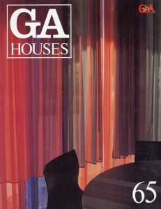GA Houses　世界の住宅65/