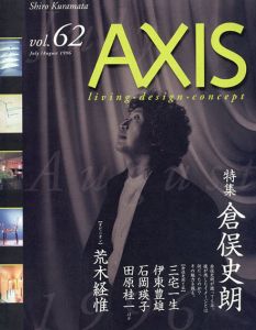 季刊デザイン誌　AXIS　アクシス　Vol.62　倉俣史郎/アクシス編集部　三宅一生／伊東豊雄／石岡瑛子／田原桂一/荒木経惟ほかのサムネール