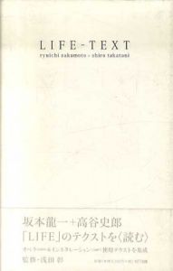 LIFE－TEXT　Ryuichi Sakamoto - Shiro Takatani/坂本龍一/高谷史郎　浅田彰監修
