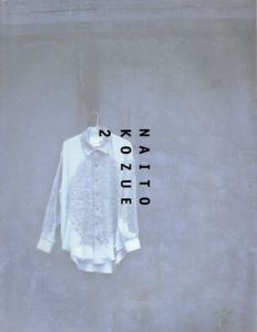 内藤こづえ作品集2/内藤こづえ