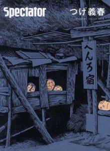 Spectator Vol.41　スペクテイター第41号　つげ義春/のサムネール