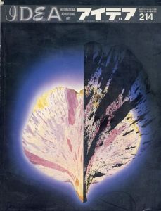 アイデア214　1989.5　International Advertising Art/