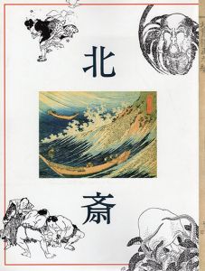 北斎　不屈の画人魂/