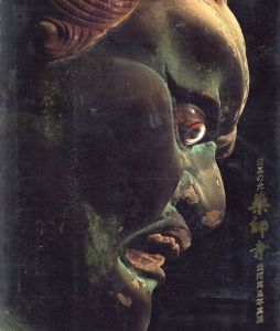白鳳の光　薬師寺　並河萬里写真展/並河萬里