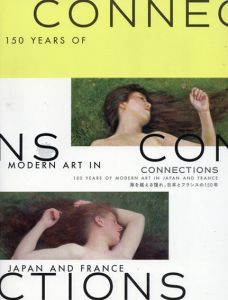 Connections　海を越える憧れ、日本とフランスの150年/