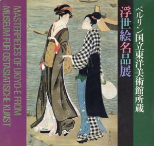 ベルリン国立博物館所蔵　名作浮世絵展　/