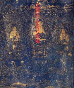 比叡山と天台の美術 比叡山開創1200年記念/