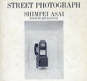 浅井慎平　Street Photographs by Shimpei Asai/