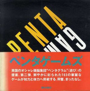 ペンタゲームズ/ペンタグラム/小野功生