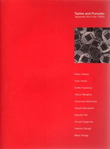 テイストと探求　1990年代の日本美術　Tastes And Pursuits: Japanese Art In The 1990s/
