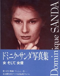 ドミニク・サンダ写真集/