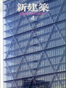 新建築2007.4 オフィスが動き出す ソニーシティ/