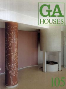 GA Houses　世界の住宅105/