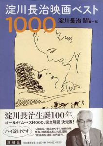 淀川長治映画ベスト1000/淀川長治　岡田喜一郎編