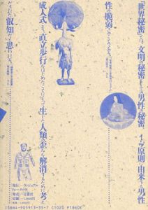 ドルメン 3号 特集:秘密結社とホモ・セクシュアリティ/