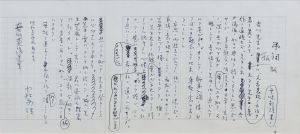 小林秀雄草稿額「弔詞」/小林秀雄のサムネール