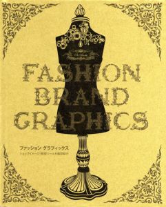ファッショングラフィックス　ショップイメージ・販促ツールを徹底紹介/