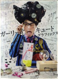 ガーリー&キュートグラフィックス/PIE Books