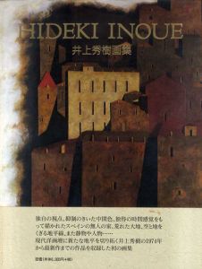 井上秀樹画集/井上秀樹