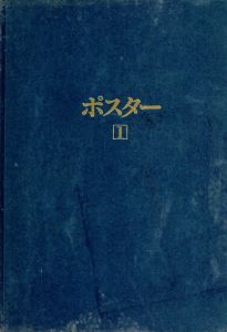 ポスター1/