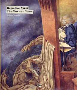 レメディオス・バロ 　Remedios Varo: The Mexican Years/Remedios Varo　Masayo Nonaka