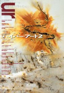 Ur(ウル) No.7 ハイパー・アート2/