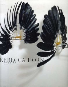 レベッカ・ホルン　Rebecca Horn/