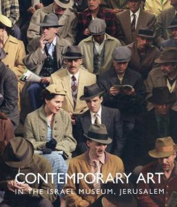イスラエル美術館の現代美術　Contemporary Art in the Israel Museum, Jerusalem/Suzanne Landau