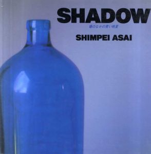 浅井慎平写真集　SHADOW　壜のなかの青い晩夏 /浅井慎平