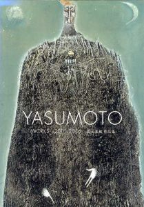 安元亮祐作品集　Work 2001-2006/
