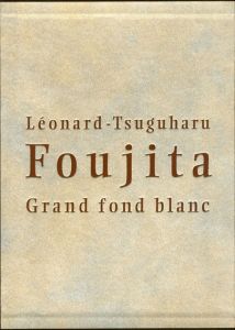 藤田嗣治画集　素晴らしき乳白色/藤田嗣治のサムネール