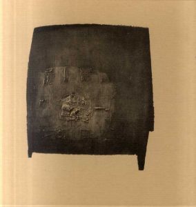 菅創吉画集　1958-1981/増田洋監修