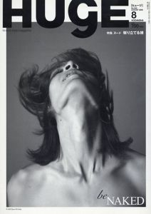 HUgE(ヒュージ) 2009年8月号　be Naked　ヌード　駆り立てる裸/