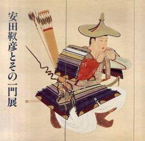 安田靫彦とその一門展/