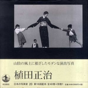 植田正治　日本の写真家20/植田正治/長野重一/飯沢耕太郎/木下直之のサムネール