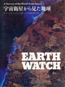 宇宙衛星から見た地球/チャールズ・シェフィールド　竹内均監修