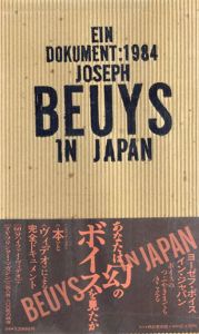 ドキュメント・ヨーゼフ・ボイス　Ein Dokument 1984 Joseph Beuys in Japan VHS/今野裕一編