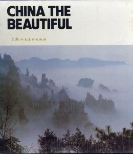 中国山水　China the Beautiful/