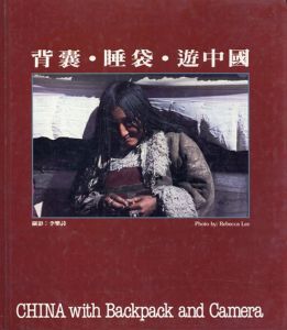 CHINA With Backpack and Camera/Rebecca Lee