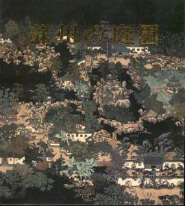 蘇州の庭園/曹玉泉/鄭可俊