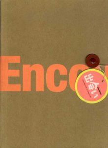 出会い展　Encounter/片岡真実編